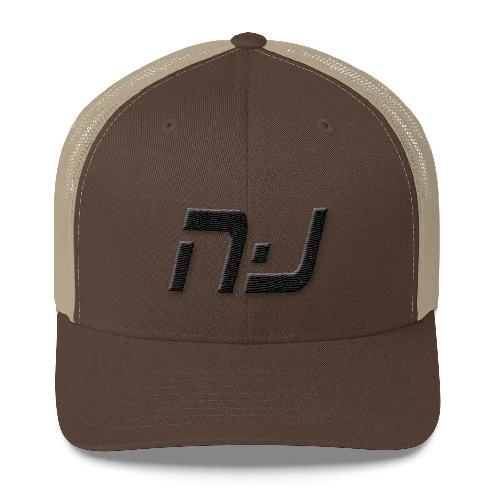 New Jersey - Mesh Back Trucker Cap - Black Embroidery - NJ - Many Hat Color Options Available